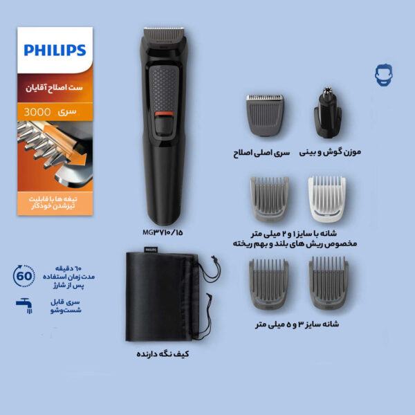 ماشین اصلاح فیلیپس (مولتی گروم) مدل MG3710/15 مشکی - Image 2