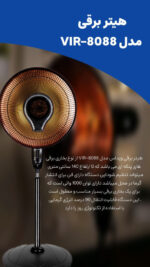 هیتر برقی  هالوژنی ویداس مدل VIR-8088 مشکی - Image 2
